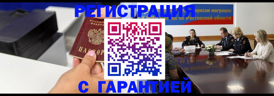временная регистрация купить в Звенигово